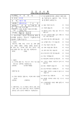 건강조사표 건강조사표